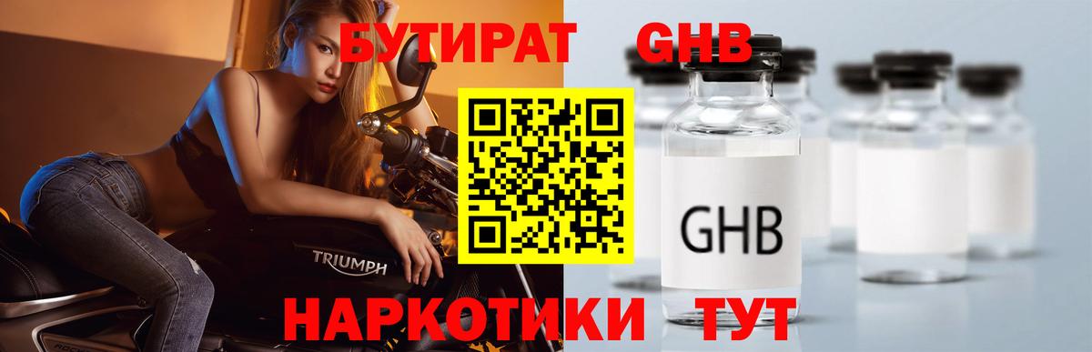 БУТИРАТ  Вход с VPN  Заводоуковск  Бутират Butirat 