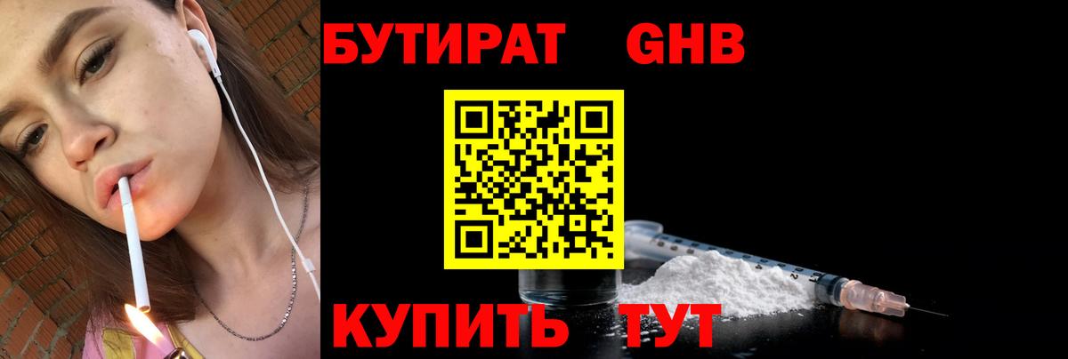 БУТИРАТ BDO 33% Заводоуковск