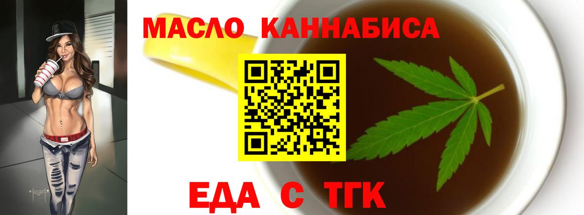 Заводоуковск  Cannafood конопля  Вход с VPN 