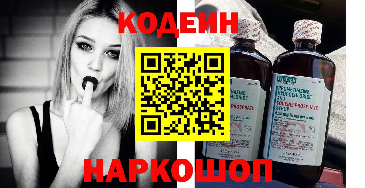Кодеин Purple Drank  Вход с VPN  Заводоуковск 
