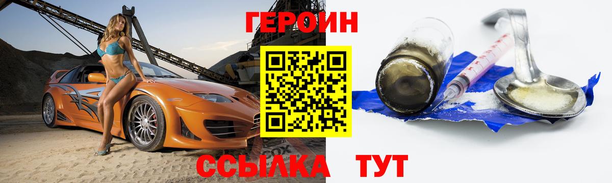 Героин герыч Заводоуковск
