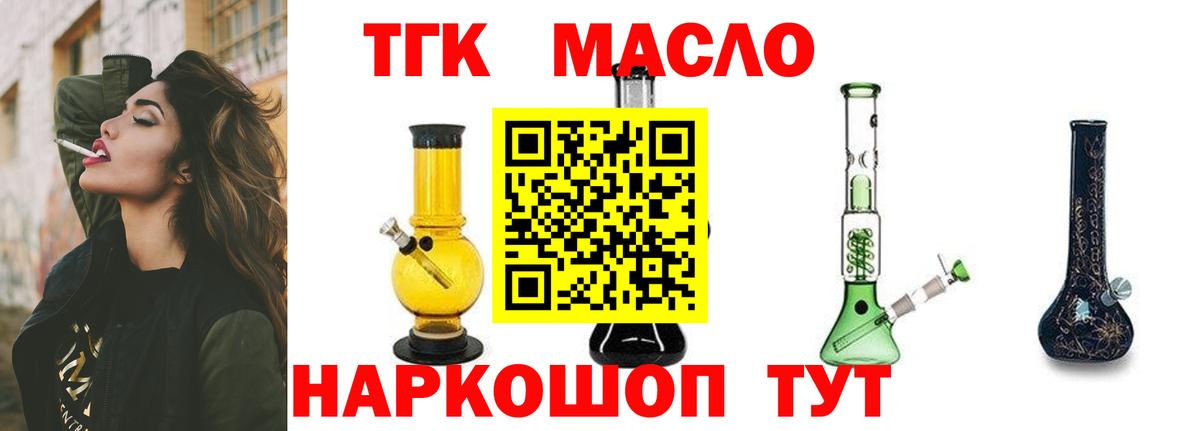 ТГК жижа  Вход с VPN  Заводоуковск 